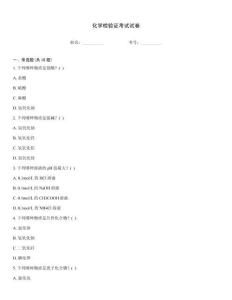 化學檢驗證考試試卷