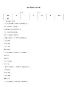 翻譯資格證考試試卷