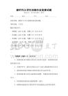 新時代大學生創新創業競賽試題