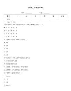 西學(xué)中入學(xué)考試試試卷