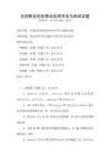 全國職業(yè)院校移動應(yīng)用開發(fā)與測試試題