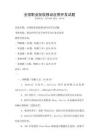 全國職業(yè)院校移動應(yīng)用開發(fā)試題