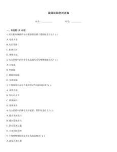 南网国网考试试卷