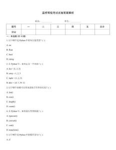 藍橋等級考試試卷答案解析