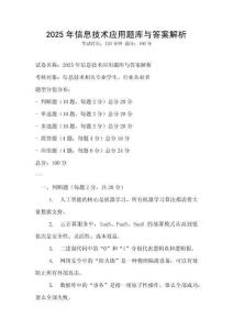 2025年信息技術(shù)應用題庫與答案解析