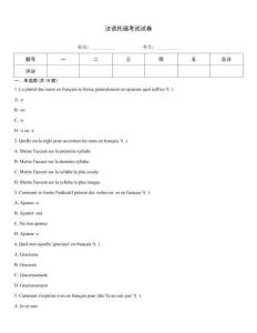 法語托福考試試卷