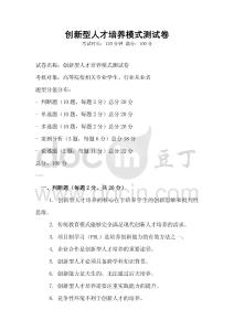 創(chuàng)新型人才培養(yǎng)模式測試卷