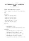 新時代家庭教育指導(dǎo)與親子關(guān)系培養(yǎng)考試及答案