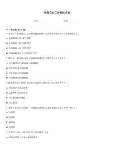 稅務會計工作筆試試卷