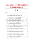 2026及未來5-10年黃羽烏雞項目投資價值市場數據分析報告