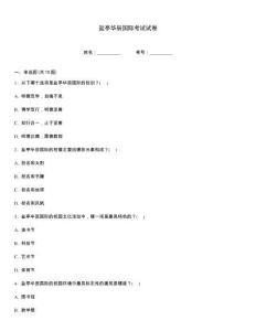 鹽亭華辰國際考試試卷