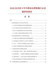 2026及未來5年中國電擊押款箱行業(yè)發(fā)展研究報告