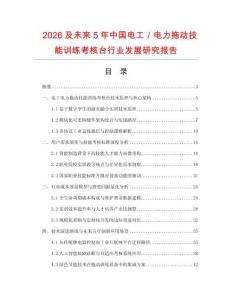 2026及未來5年中國電工／電力拖動技能訓練考核臺行業發展研究報告