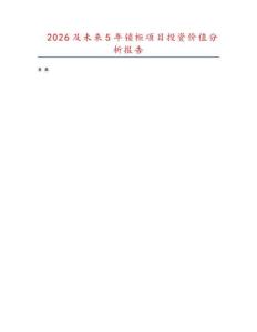 2026及未來5年鎖柜項目投資價值分析報告