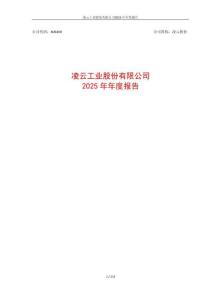凌云股份：2025年年度報告