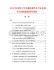 2026及未来5年中国线束开关行业发展市场调查数据研究报告