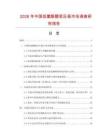 2026年中国低氯酚醛层压板市场调查研究报告