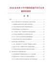 2026及未來5年中國拉線座開關行業發展研究報告