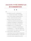 2026及未來5年中國七彩格林絲行業發展市場調查數據研究報告