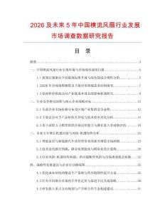 2026及未来5年中国横流风扇行业发展市场调查数据研究报告