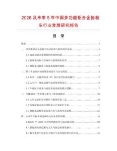 2026及未来5年中国多功能铝合金抢救车行业发展研究报告