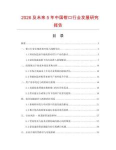 2026及未來5年中國鉗口行業發展研究報告