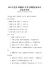 2025年建筑工程施工技術(shù)與質(zhì)量驗收知識點梳理試卷