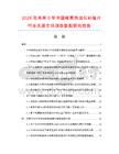 2026及未來5年中國啞黑色加長補強片行業發展市場調查數據研究報告
