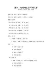 建筑工程管理實務(wù)與測試卷
