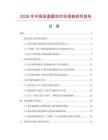 2026年中国保温器皿市场调查研究报告