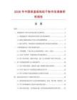 2026年中國保溫板粘結干粉市場調查研究報告
