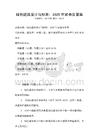綠色建筑設計與標準：2025年試卷及答案