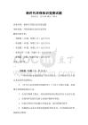 新時代環(huán)保知識競賽試題