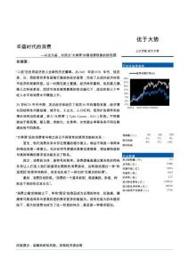 家用電器：以史為鑒，對西方“大停滯”時期消費現象的研究：豐盛時代的消費
