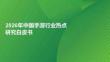 2026年中國手游行業熱點研究白皮書