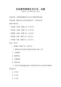 全国通用健康生活方式，试题