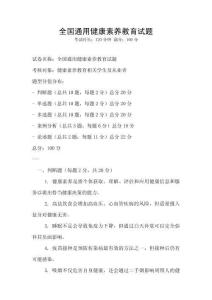 全国通用健康素养教育试题