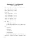 物理學實驗設(shè)計與操作考試帶答案