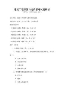 建筑工程預算與造價管理試題解析