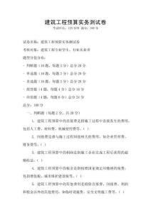 建筑工程預(yù)算實務(wù)測試卷