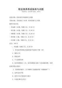 職業素養養成指南與試題