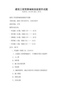 建筑工程預算編制技能提升試題