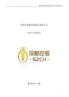 深糧控股：2025年年度報(bào)告