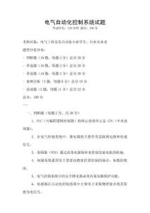 電氣自動(dòng)化控制系統(tǒng)試題