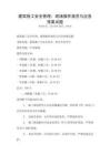 建筑施工安全管理：現(xiàn)場(chǎng)操作規(guī)范與應(yīng)急預(yù)案試題