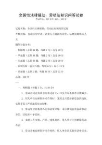 全國性法律援助：勞動法知識問答試卷