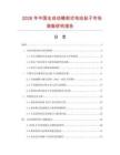 2026年中國全自動碟剎式電動起子市場調(diào)查研究報告