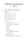 全國通用急救知識：常見病癥處理考試及答案