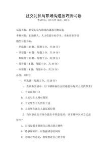 社交禮儀與職場溝通技巧測試卷