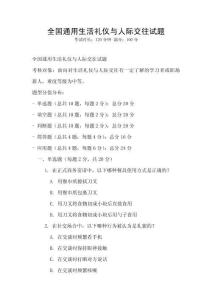 全國通用生活禮儀與人際交往試題
